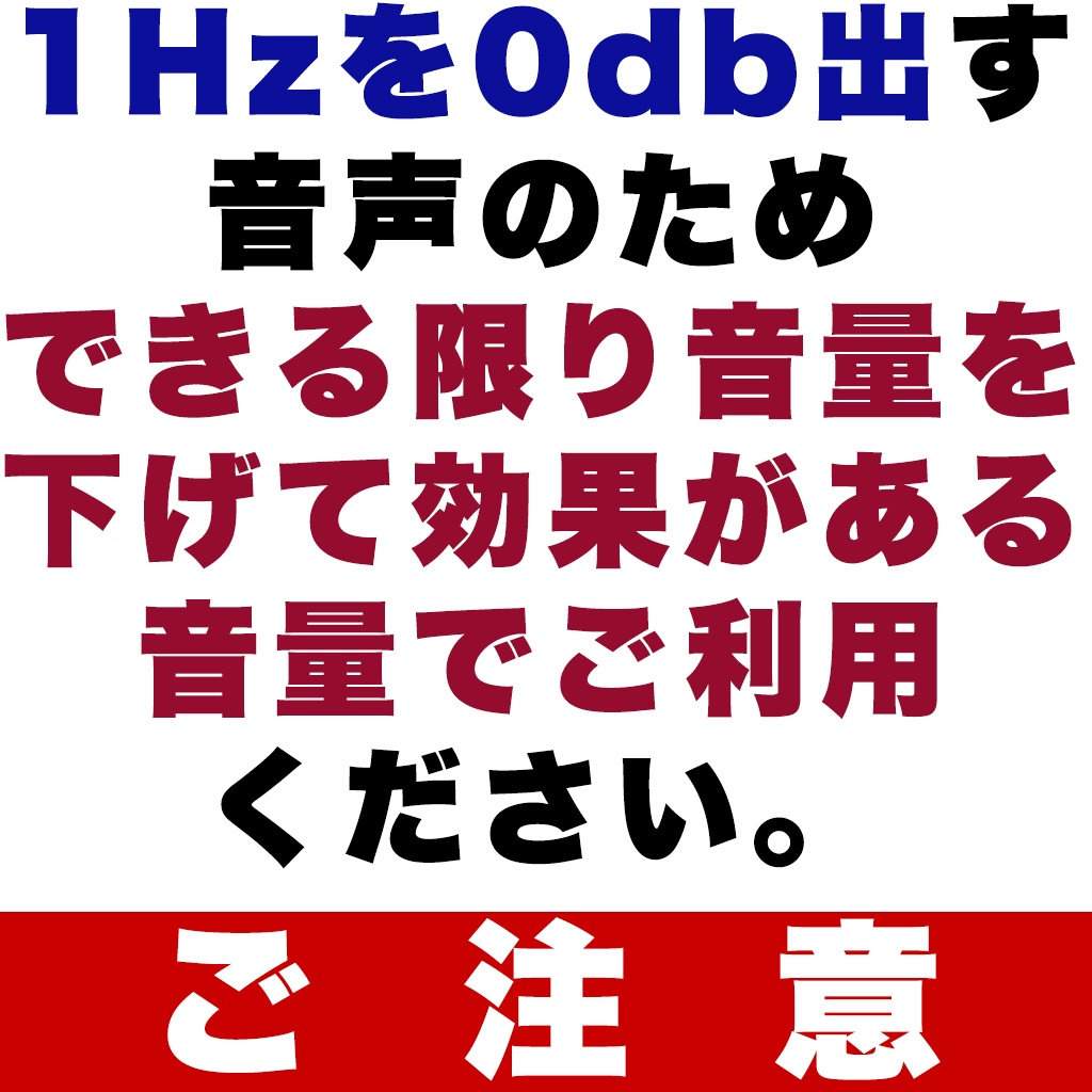 バーチャルライブ向けノイズゲート対策音声1Hz/0db/120分 お試し版あり