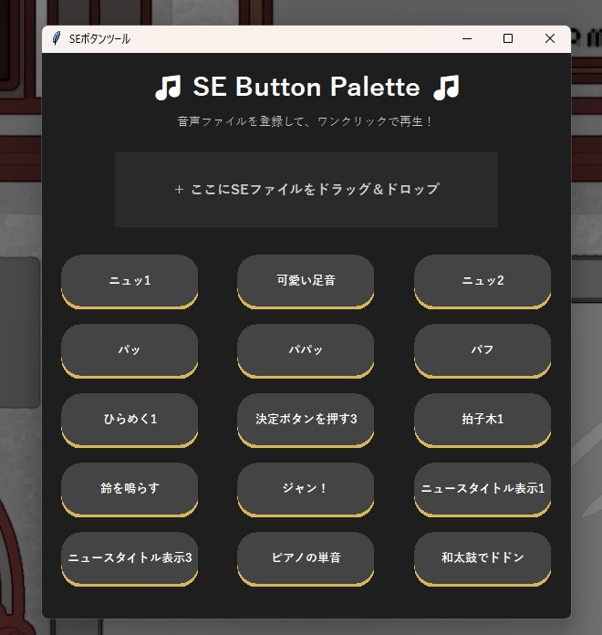 【無償版あり】ぽんぽんSEパレット