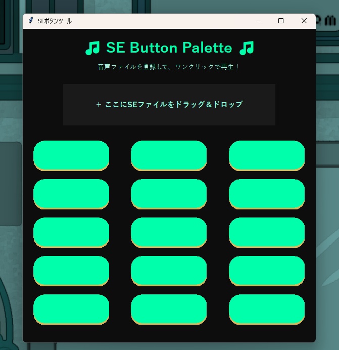 【無償版あり】ぽんぽんSEパレット