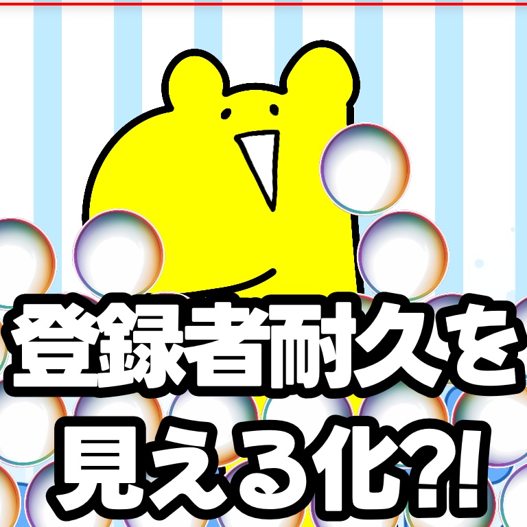 【無償版あり】登録者ボールプール|登録者・スパチャで画面がボールで埋まる耐久用わんコメテンプレート【値引き中】