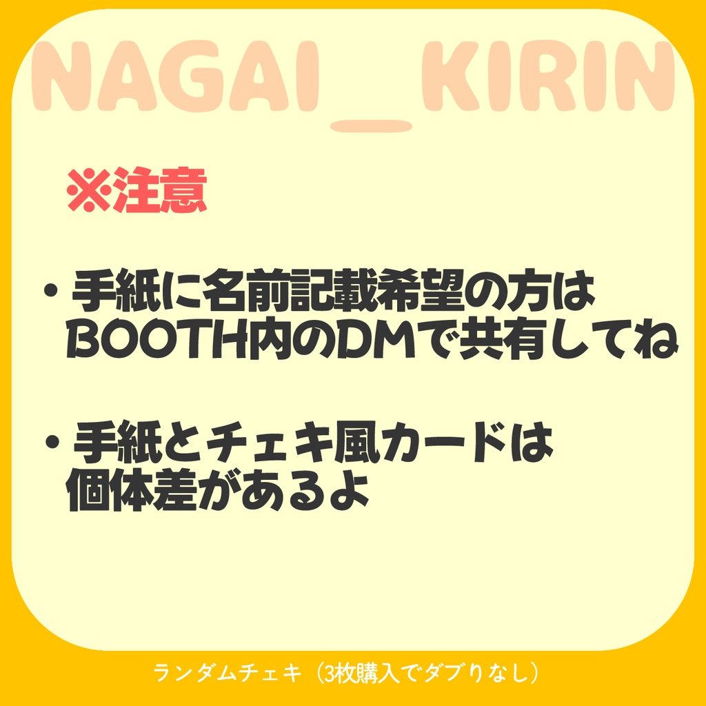【ながいキリン】ランダムチェキ風カード【常設】