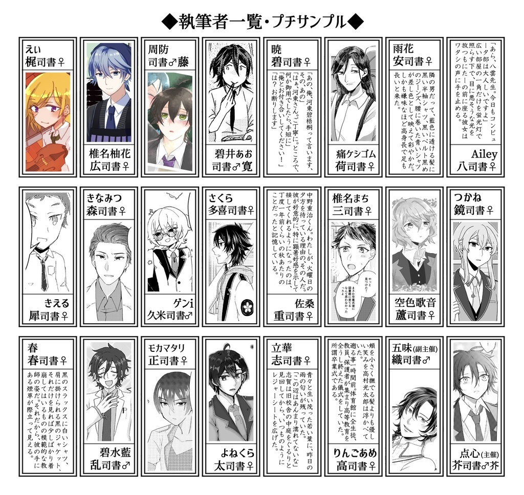 文司文学パロアンソロジー「生徒心得」