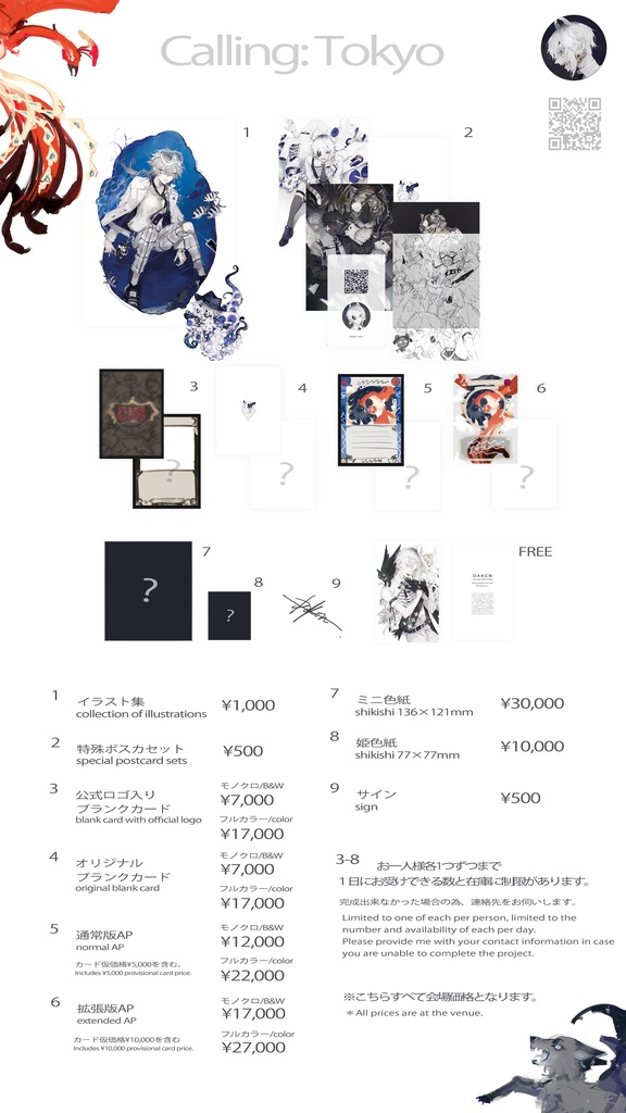 終了:Calling:Tokyo特別販売