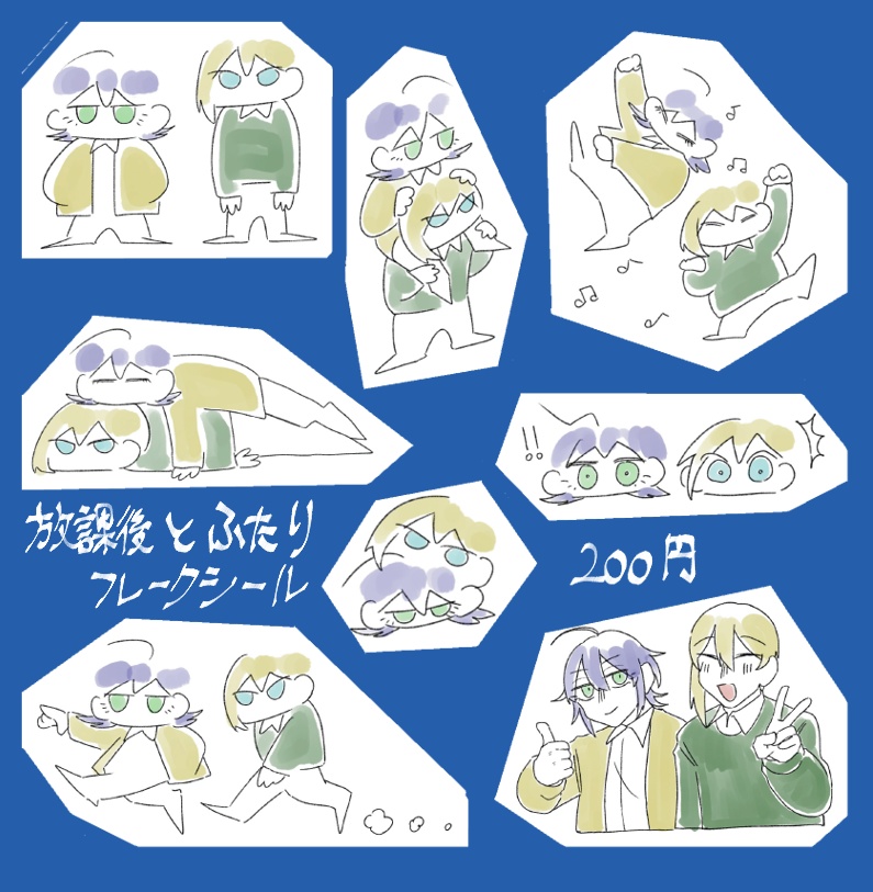 放課後とふたりフレークシール