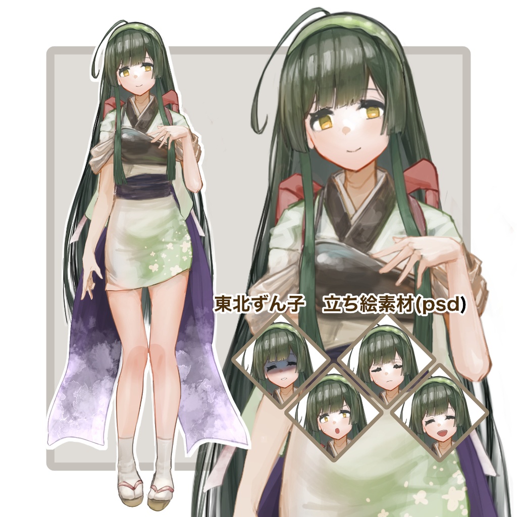 東北ずん子　立ち絵素材　psd