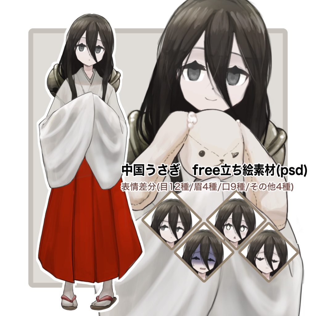 中国うさぎ　フリー立ち絵素材　psd