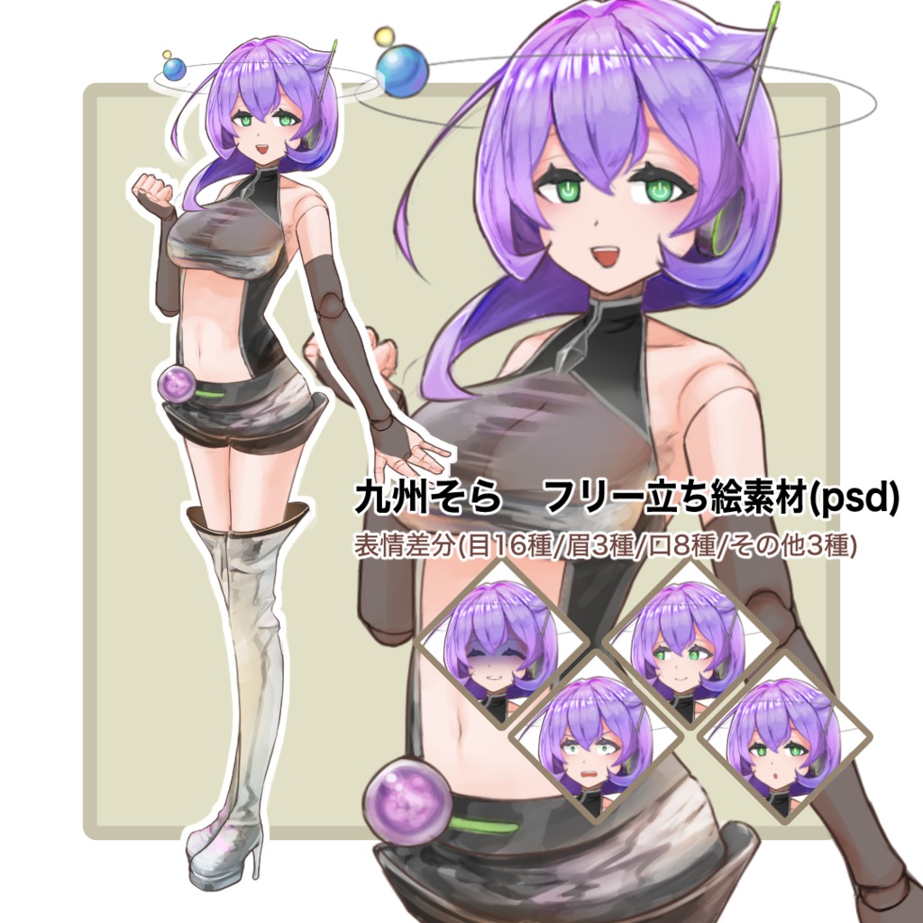 九州そら フリー立ち絵素材 psd