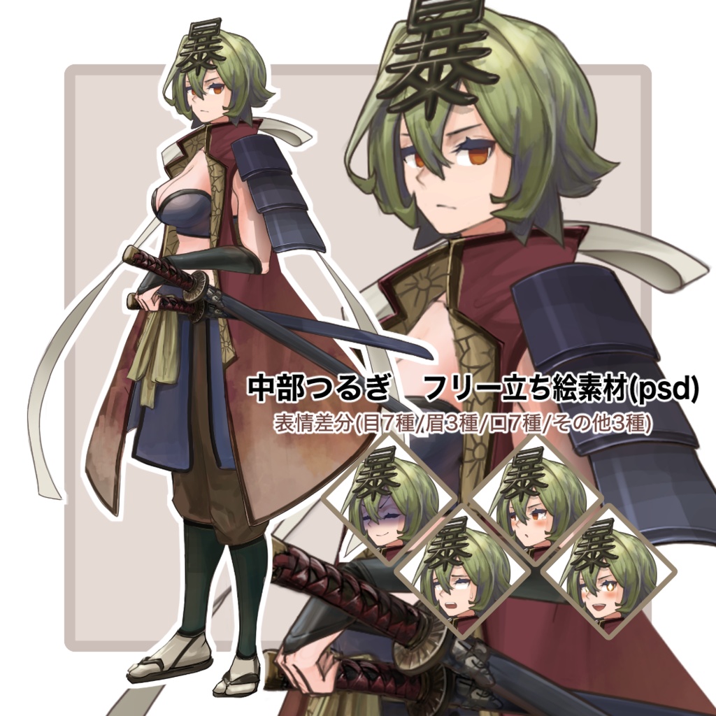 中部つるぎ フリー立ち絵素材 psd