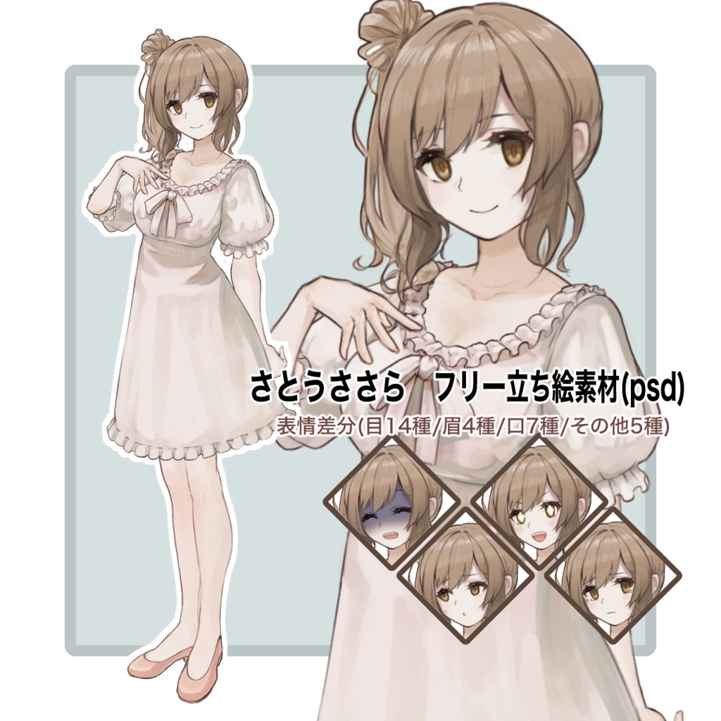 さとうささら　フリー立ち絵素材　psd