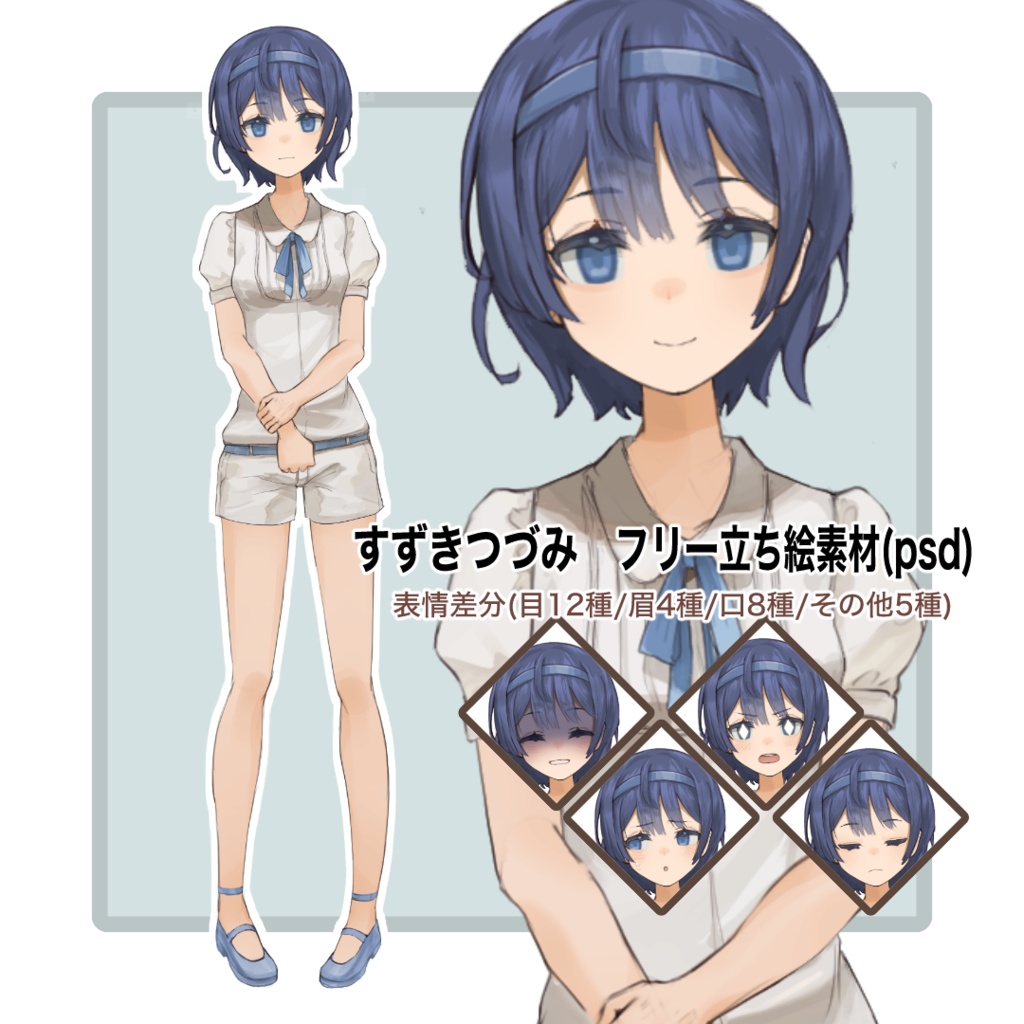 すずきつづみ フリー立ち絵素材 psd