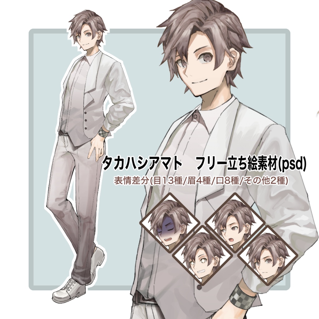 タカハシアマト フリー立ち絵素材 psd