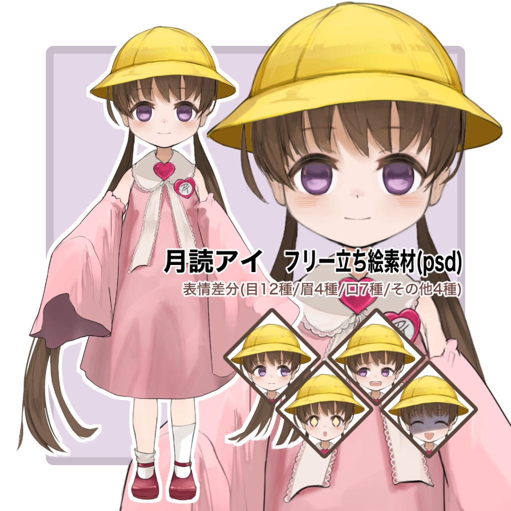 月読アイ フリー立ち絵素材 psd