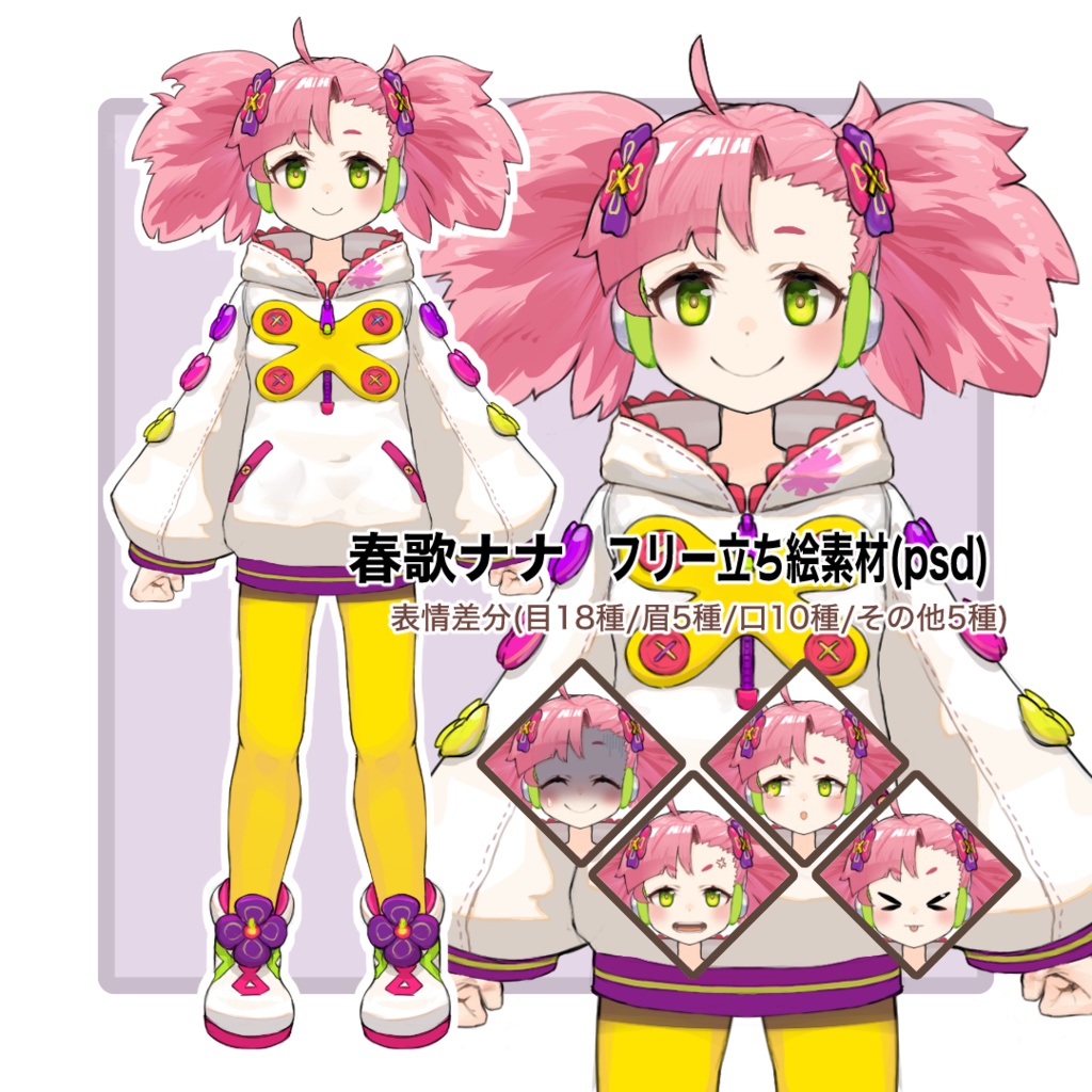 春歌ナナ　フリー立ち絵素材　psd