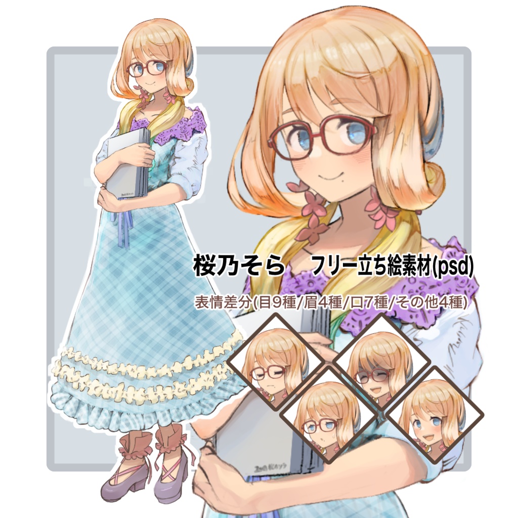 桜乃そら　フリー立ち絵素材　psd