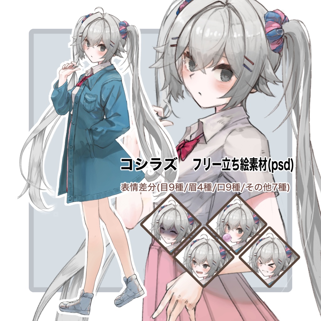 コシラズ フリー立ち絵素材 psd