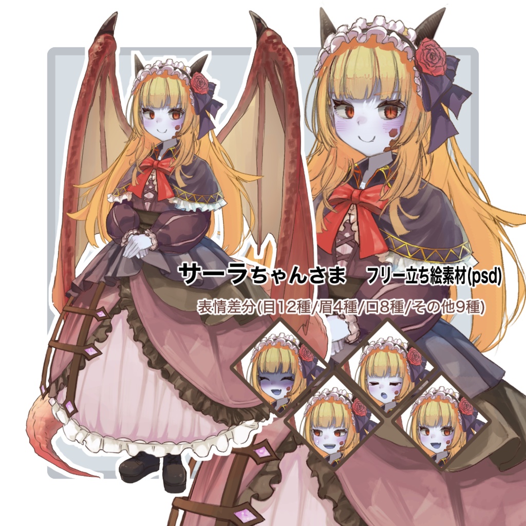 サーラちゃんさま フリー立ち絵素材 psd