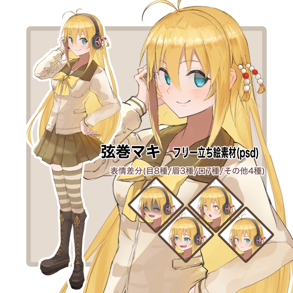 弦巻マキ フリー立ち絵素材 psd