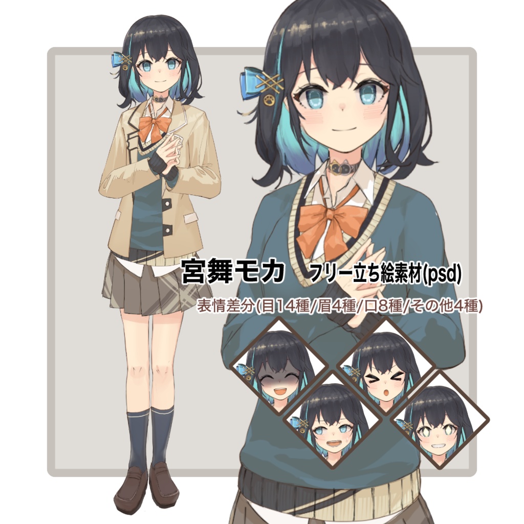 宮舞モカ フリー立ち絵素材 psd