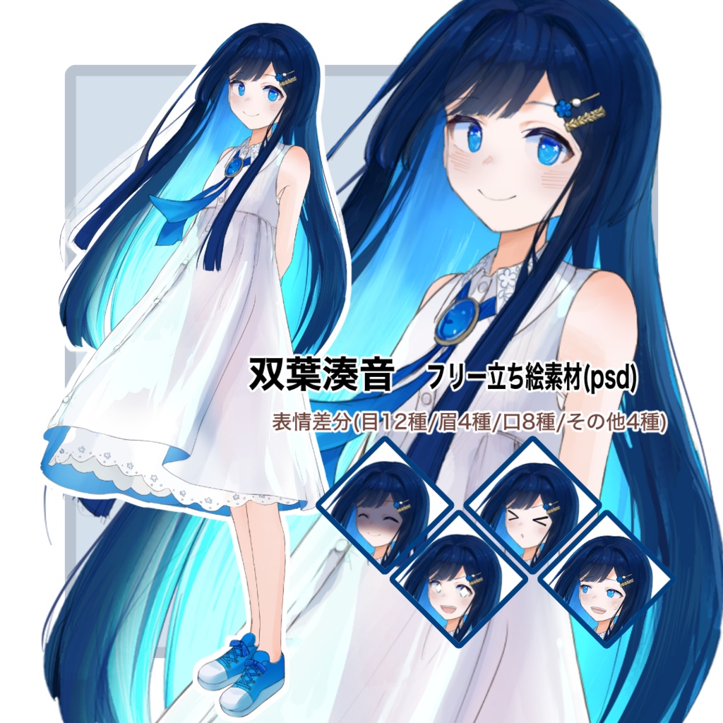双葉湊音　フリー立ち絵素材　psd