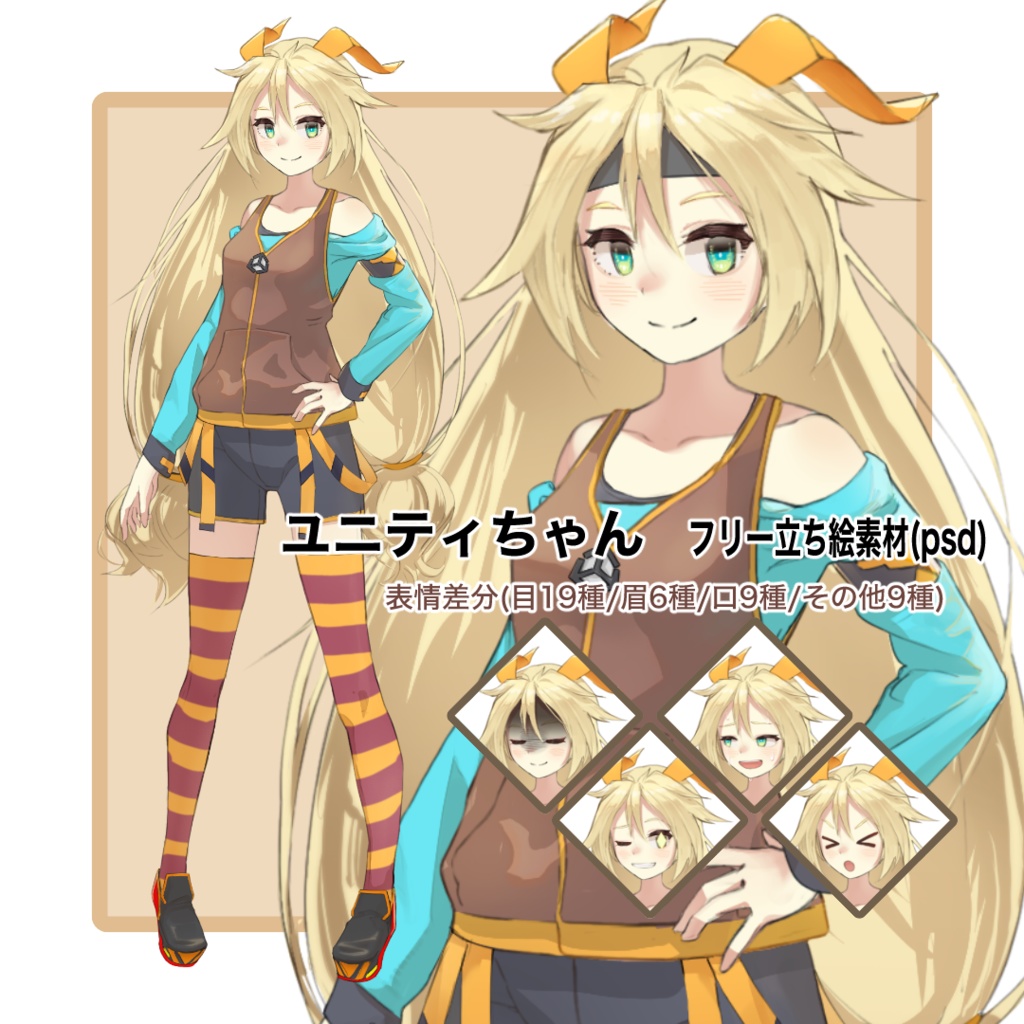 大鳥こはく(ユニティちゃん) フリー立ち絵素材 psd