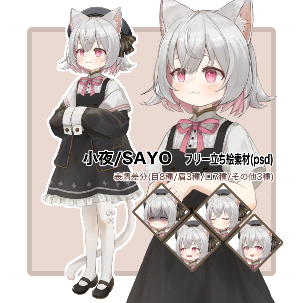 小夜/SAYO フリー立ち絵素材 psd