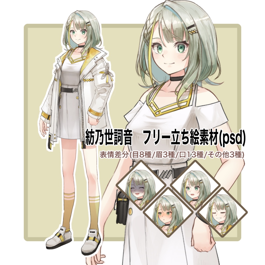 紡乃世詞音　フリー立ち絵素材　psd