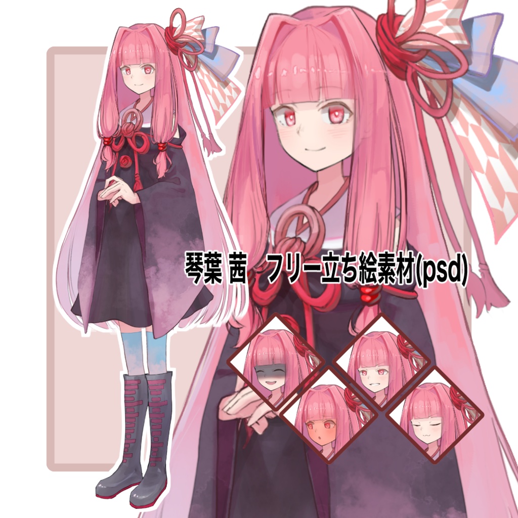 琴葉茜 フリー立ち絵素材 psd