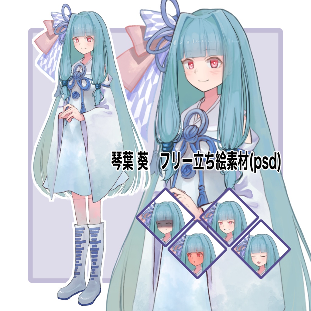 琴葉葵　フリー立ち絵素材　psd