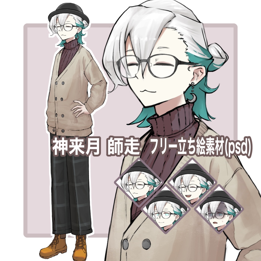 神来月 師走　フリー立ち絵素材　psd
