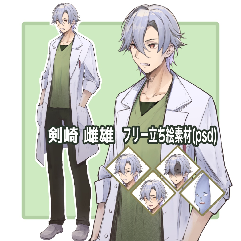剣崎雌雄　フリー立ち絵素材psd