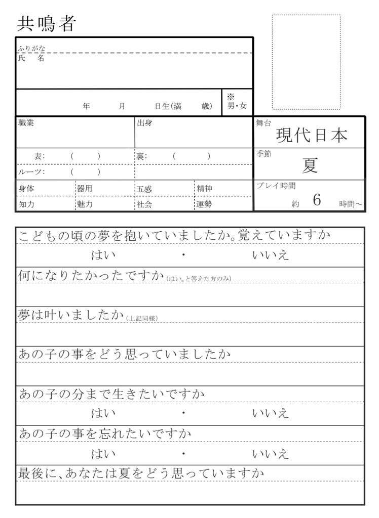 エモクロアTRPGー八月、可惜夜に落つ君