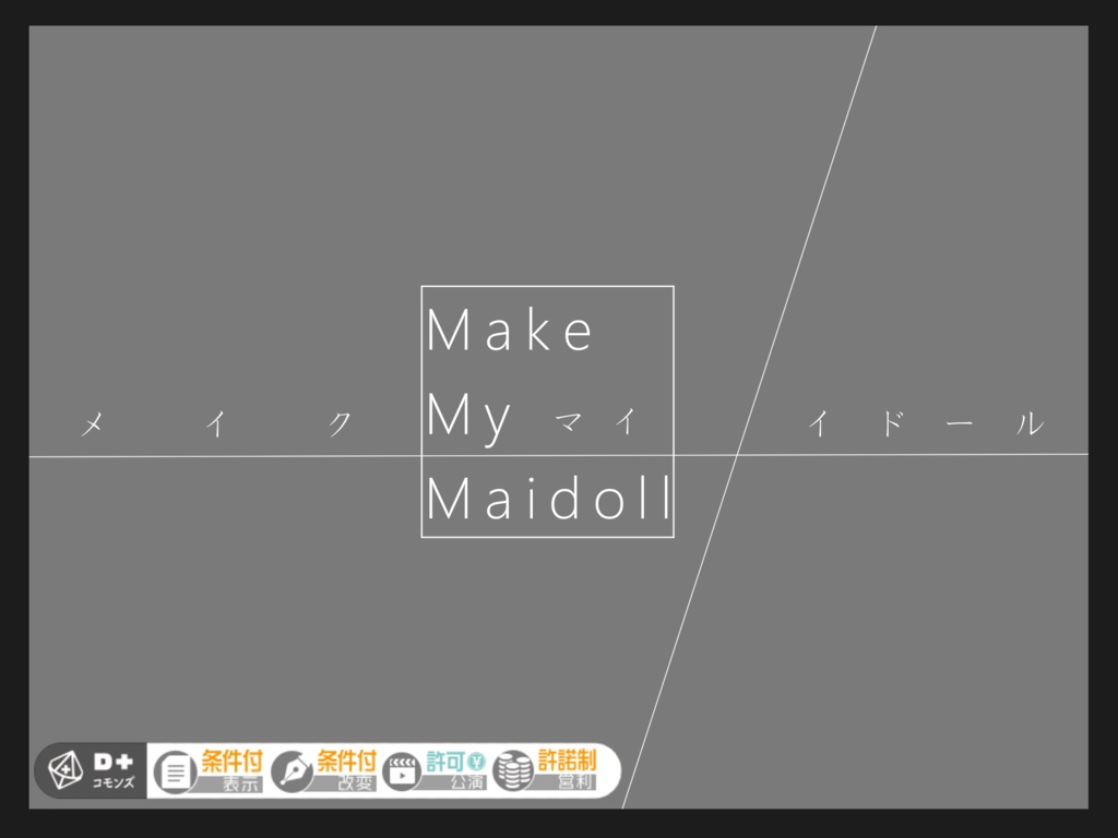 エモクロアTRPGーMake My Maidoll[メイク マイ メイドール]