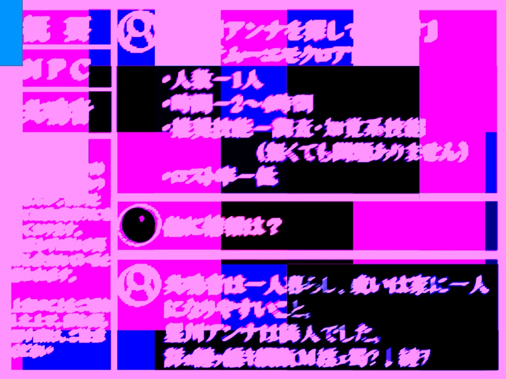 エモクロアTRPGー『#星川アンナを探しています』