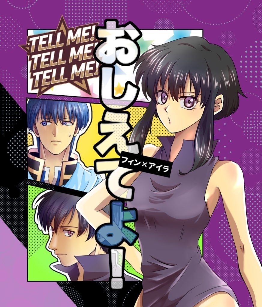 おしえてよ！