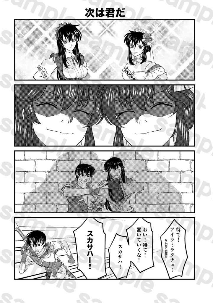 流星の花嫁は今日も走る!