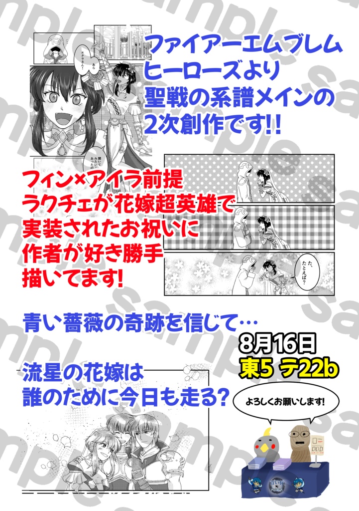 流星の花嫁は今日も走る!