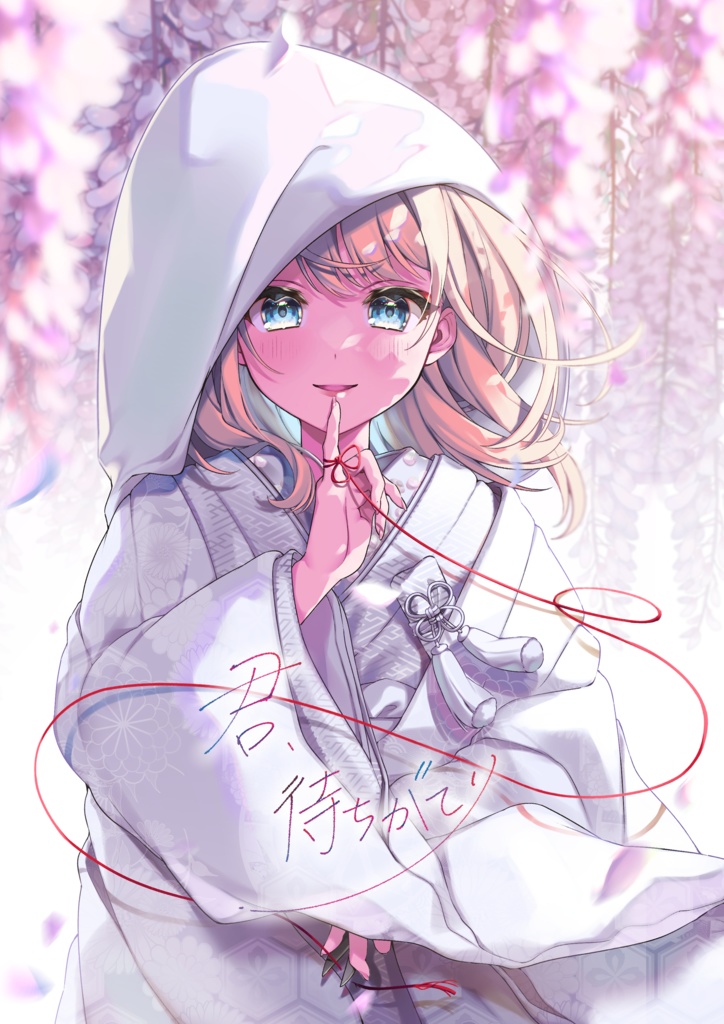 【ホロクル3rd】君、待ちがてり【PDF】