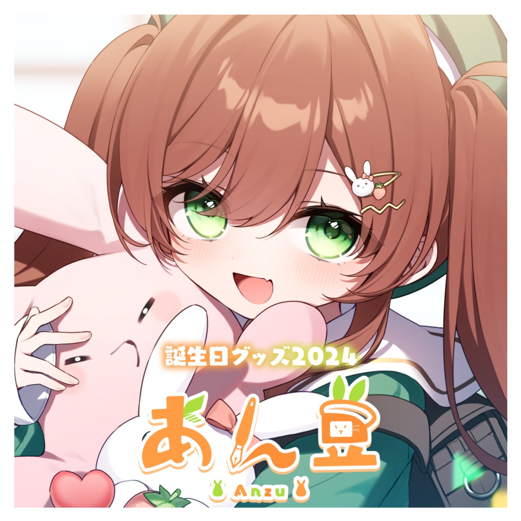 【あん豆】誕生日グッズ2024