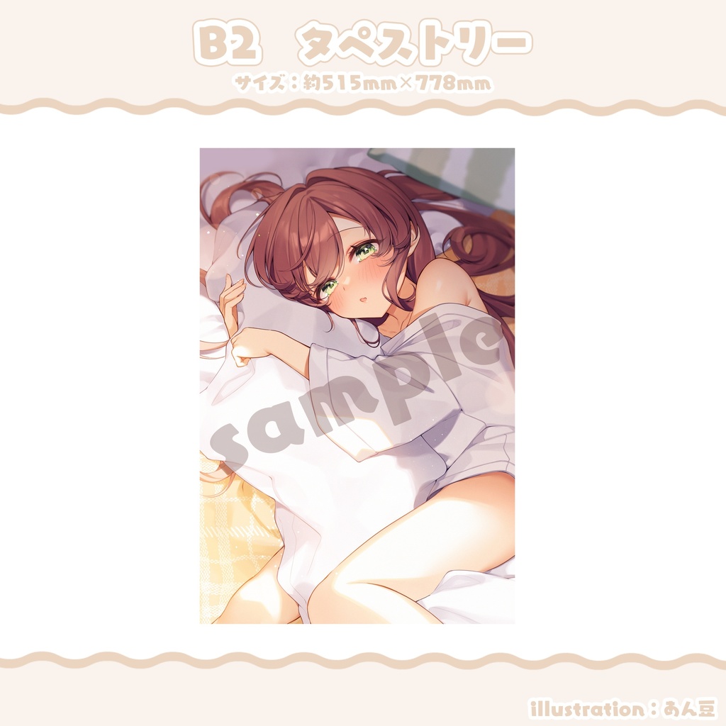 【あん豆】誕生日グッズ2024