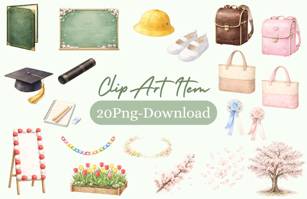 「卒業・入学シリーズ」水彩画風クリップアート素材20点セット|PNG形式背景透過