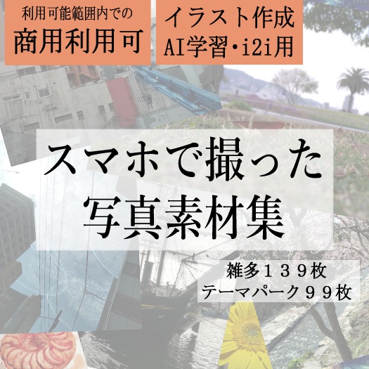【無料】スマホで撮った写真素材集