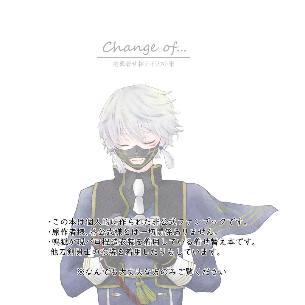 鳴狐着せ替えイラスト集 Change Of Lilou Booth