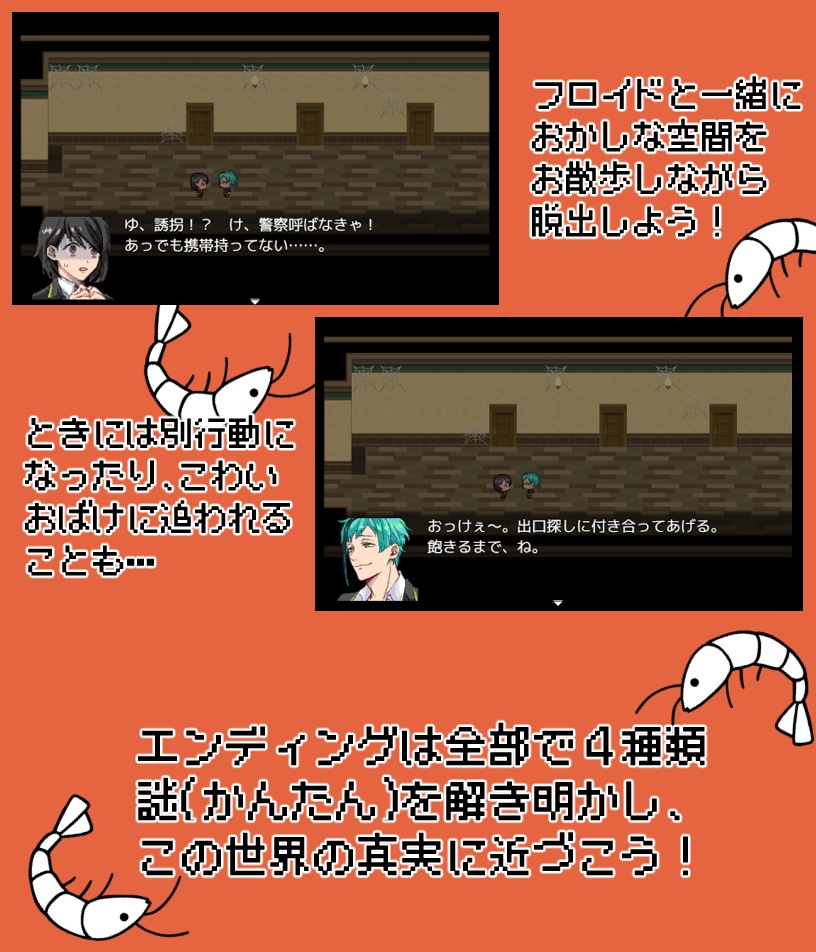 フロ監♀脱出ゲーム「人魚の呪い」