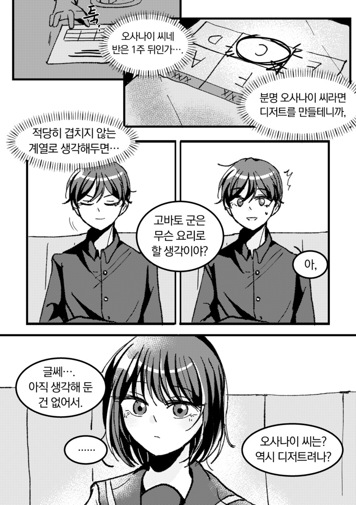 <小市民シリーズ> WEB再録「一日限定手作りクッキーの謎」/韓国語+ENG translation file