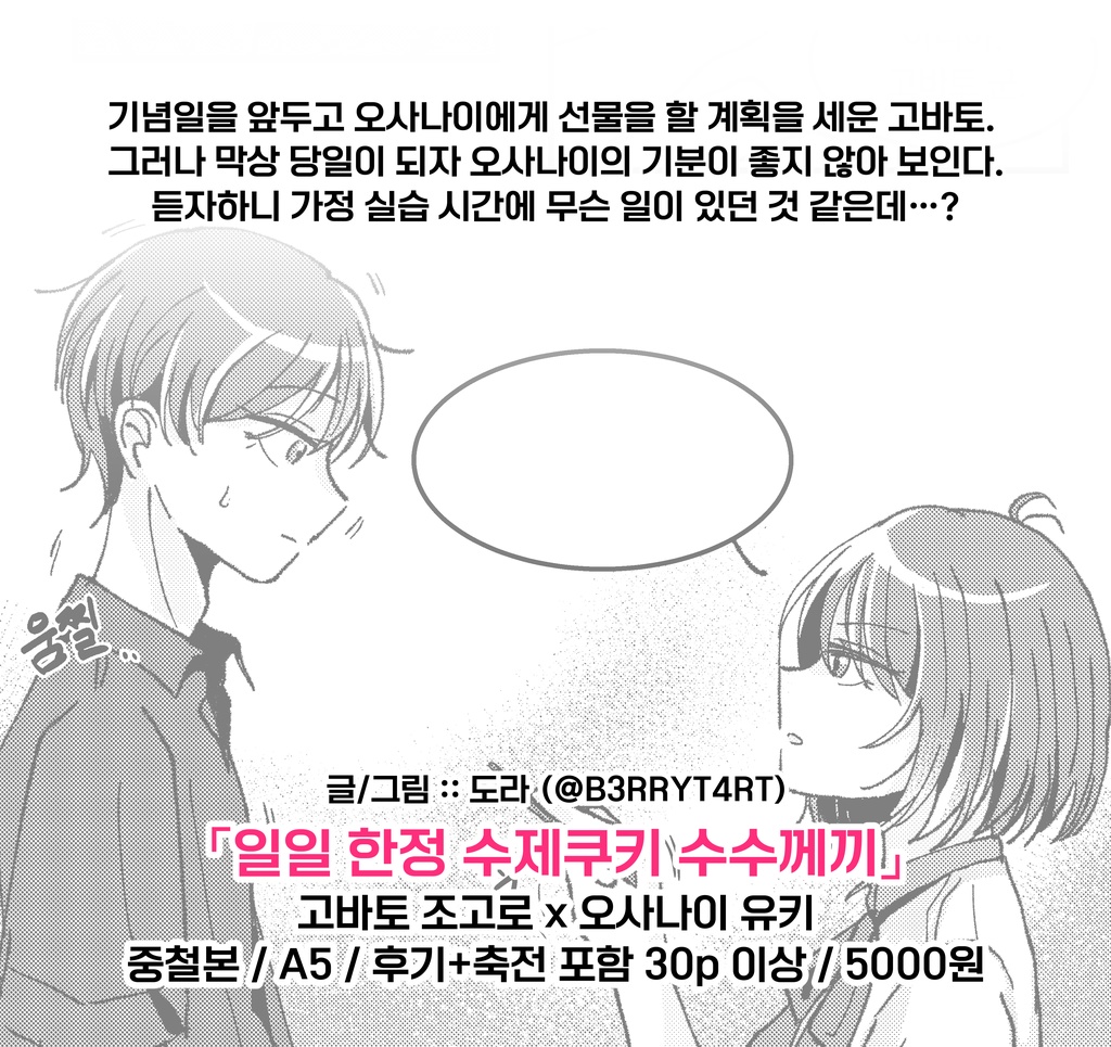 <小市民シリーズ> WEB再録「一日限定手作りクッキーの謎」/韓国語+ENG translation file