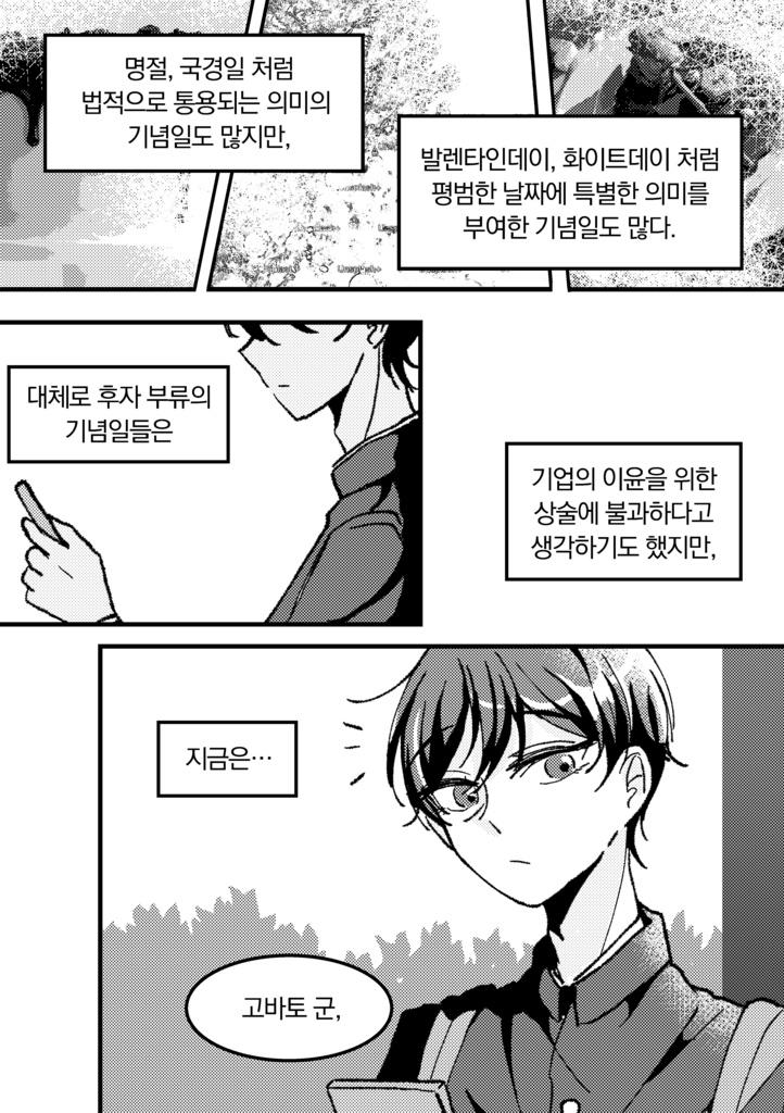 <小市民シリーズ> WEB再録「一日限定手作りクッキーの謎」/韓国語+ENG translation file