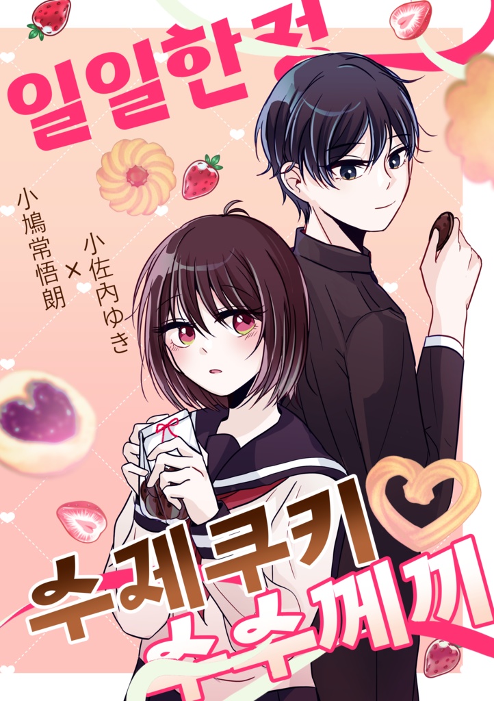 <小市民シリーズ> WEB再録「一日限定手作りクッキーの謎」/韓国語＋ENG translation file