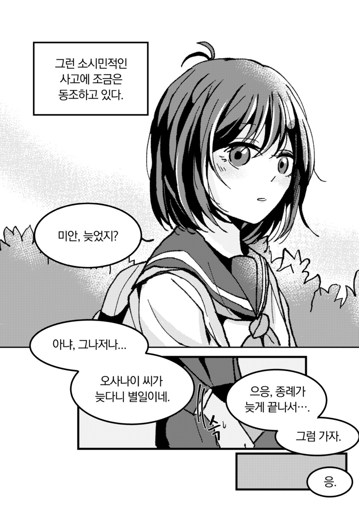 <小市民シリーズ> WEB再録「一日限定手作りクッキーの謎」/韓国語+ENG translation file