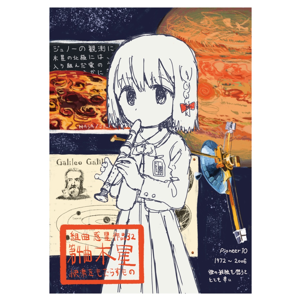 クリアファイル　木星