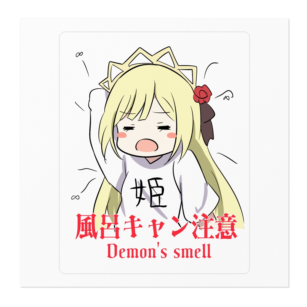 風呂キャン注意報🚨